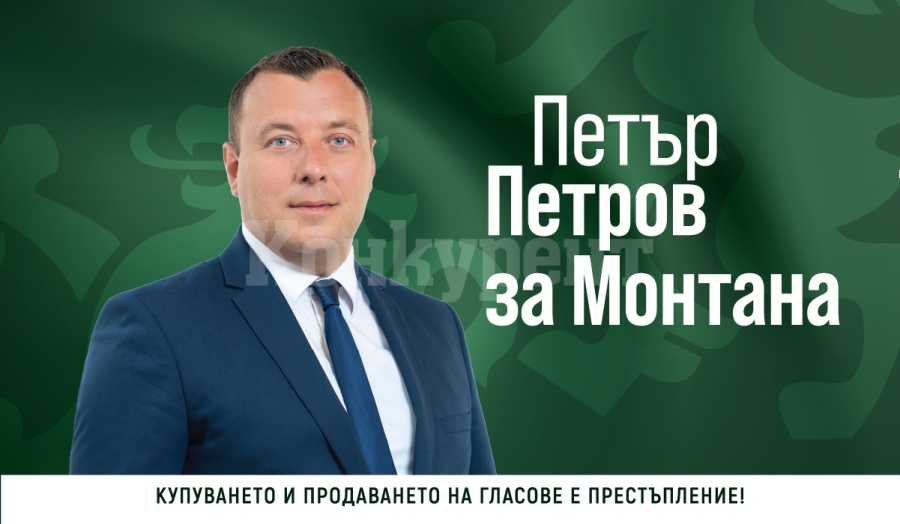 Петър Петров : Ще направя всичко възможно, за да предотвратя складирането на ядрени отпадъци в село Сумер