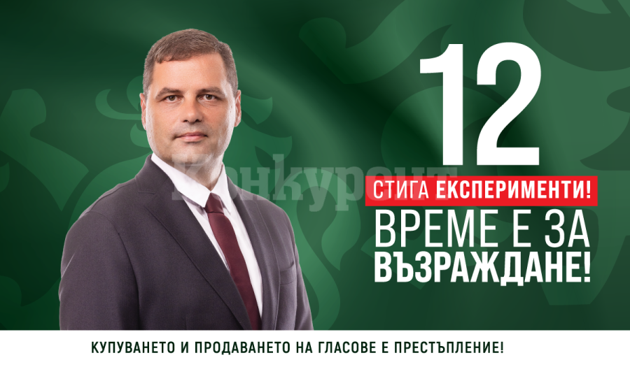 Ивайло Папов: Хората в област Враца не са експеримент. Казваме НЕ на хранилищата за ядрени отпадъци